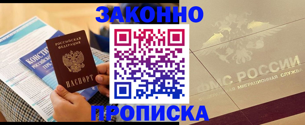 временная регистрация купить в Чкаловске