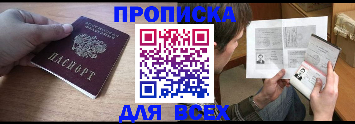 прописка гарантия в Чкаловске