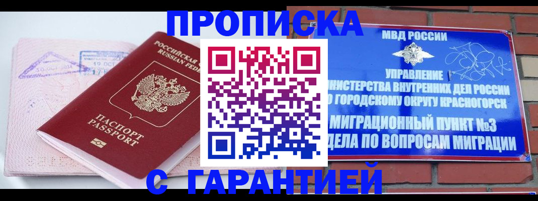 прописка законно в Чкаловске